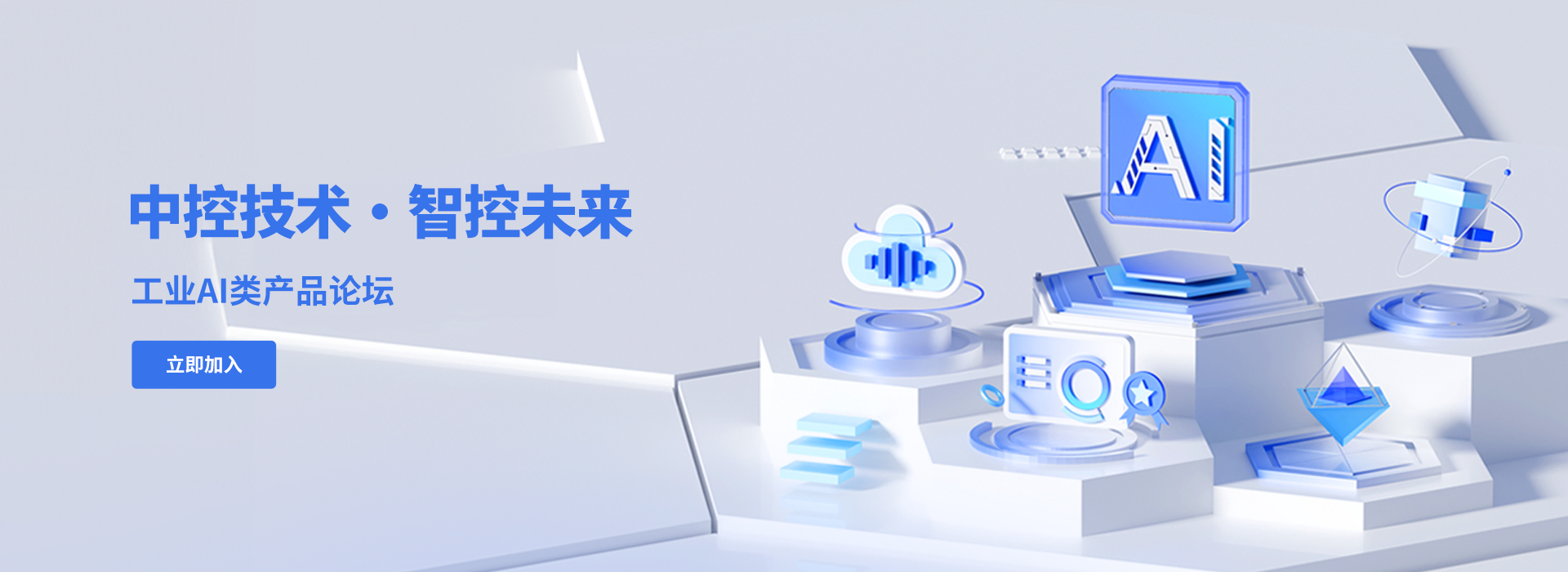 中控技术·智控未来